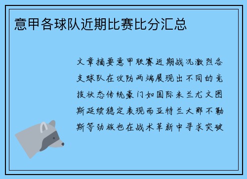 意甲各球队近期比赛比分汇总