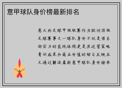 意甲球队身价榜最新排名