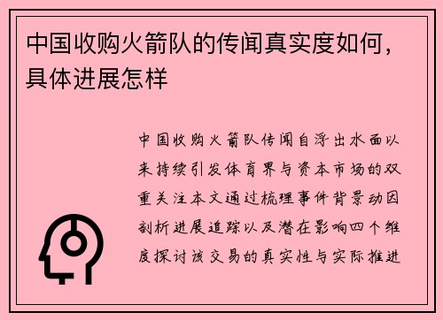 中国收购火箭队的传闻真实度如何，具体进展怎样